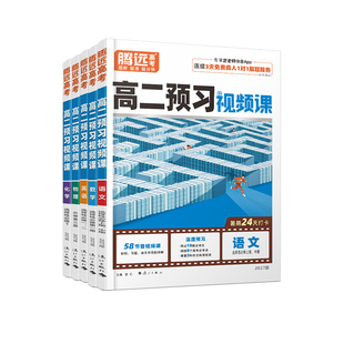 【腾远高考】2027高二上册预习视频课