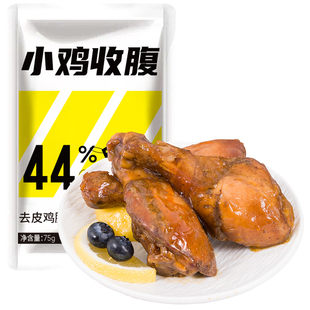 健身高蛋白去皮大鸡腿肉鸡肉低0开袋即食脂肪卡热量解馋小零食品