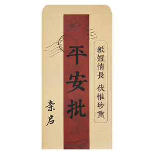 古风平安批侨批信封信纸套装给阿嬷的情书高级感精致手写信笺送女友潮汕电影传统文创老式浪漫复古牛皮纸家书