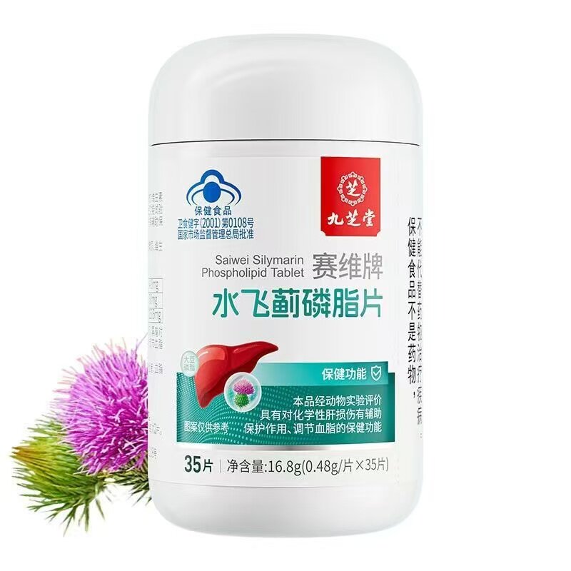【药房正品】赛维牌水飞蓟磷脂片护熬夜应酬男士女士肝片养肝