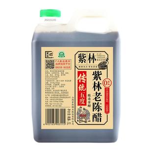 紫林老陈醋粮食酿造5度酸1000ml山西陈醋调味醋2斤家用桶装