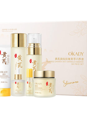 欧佩黄芪淡纹抗皱菁萃六件套