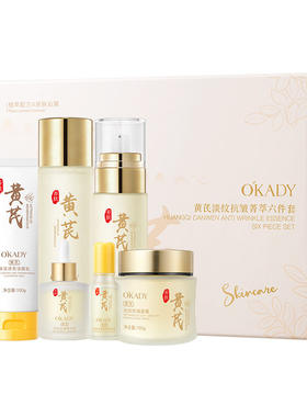 欧佩黄芪淡纹抗皱菁萃六件套