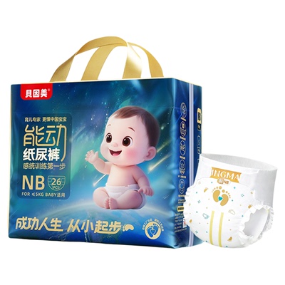 【无甲酰胺】贝因美能动纸尿裤NB新生儿尿不湿无感腰围蚕丝柔软