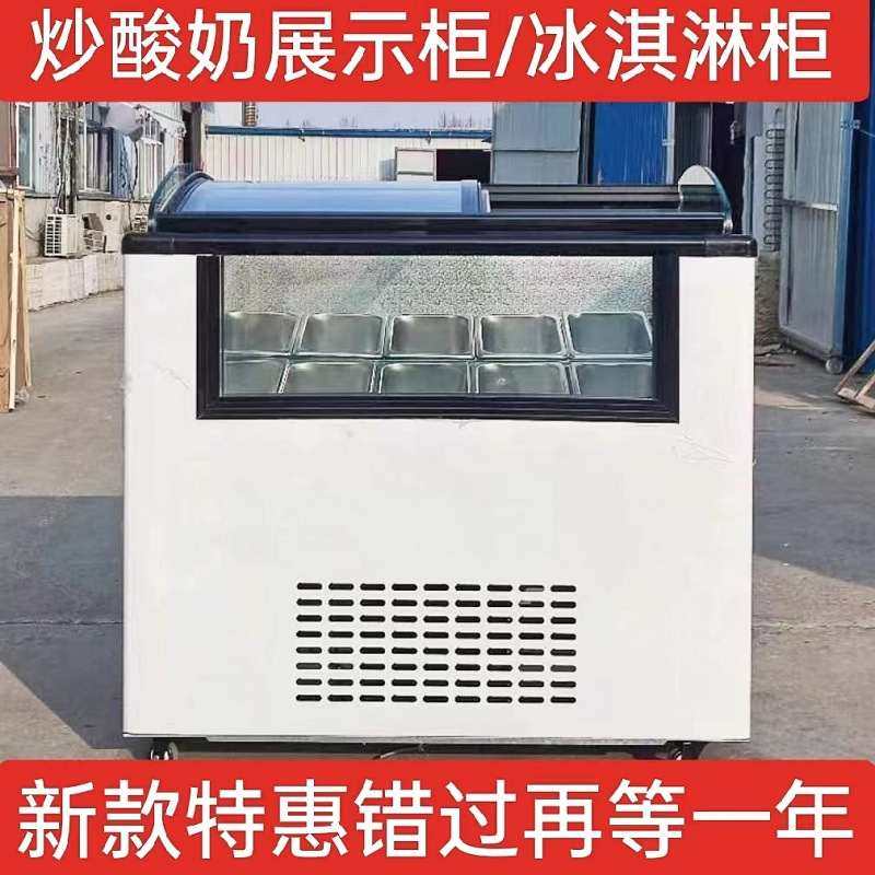 厚切炒酸奶展示柜冰棍儿展示柜冰粉冰柜冰淇淋柜硬质冰激凌冷冻柜,厨房电器,展示柜,淘宝优惠券,粉丝福利购,淘宝优惠卷
