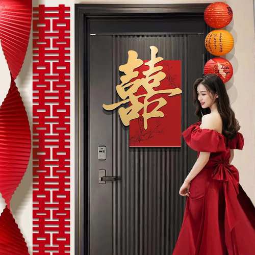 婚房门上装饰结婚氛围布置套装男方女方卧室全套婚礼喜字门贴挂饰
