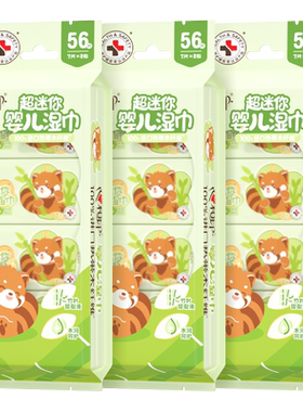 心相印超迷你婴儿湿巾8包3提