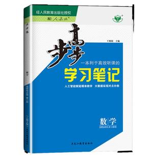 2026步步高高中数学选择性必修二RJ人教A版高二数学选修二第二册同步课时练习学习笔记数学基础讲解练习册辅导高中数学教辅资料书