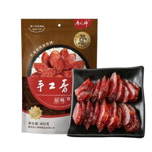 唐人神香肠手工香肠400g湖南特产风味老长沙特产腊肠香肠湘式腊肠