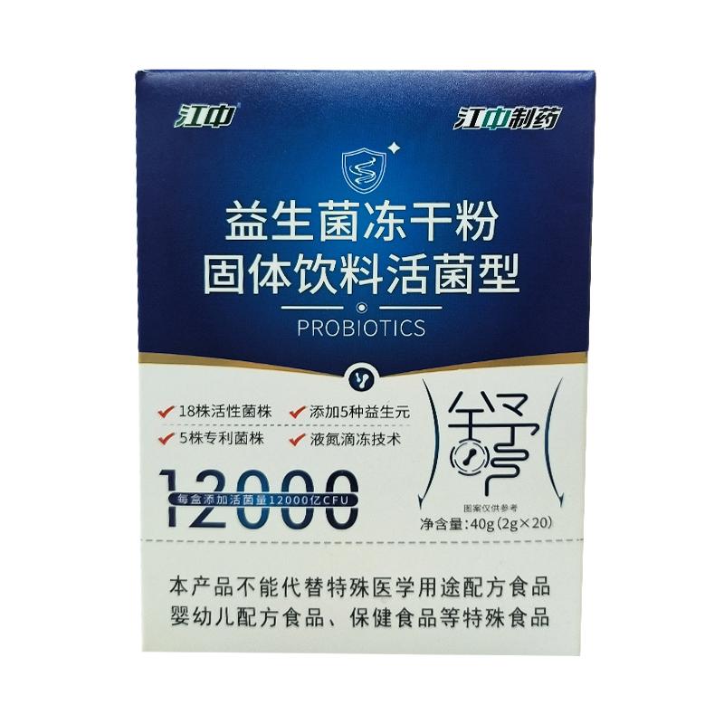 江中益生菌冻干粉大人小孩中老年人女性孕妇便秘排宿肠胃免疫调理