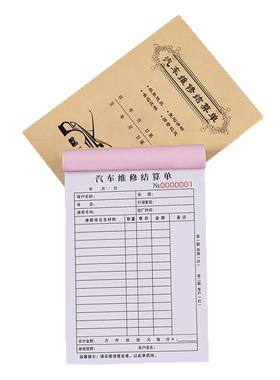 升级款汽车维修结算清单二联定制