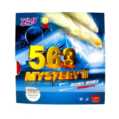 友谊骄阳正品pro升级版乒乓球