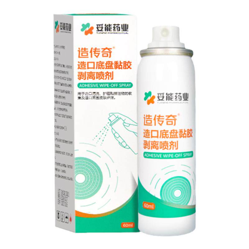 妥能造口袋护理用品造口黏胶去除皮肤除胶剂医用剥离剂喷剂祛除瘘