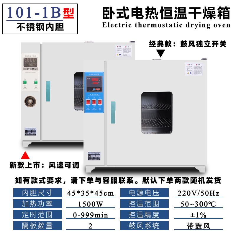 电热恒温鼓风干燥箱实验室小型烘箱食品烘干机工业中药材大灯烤箱