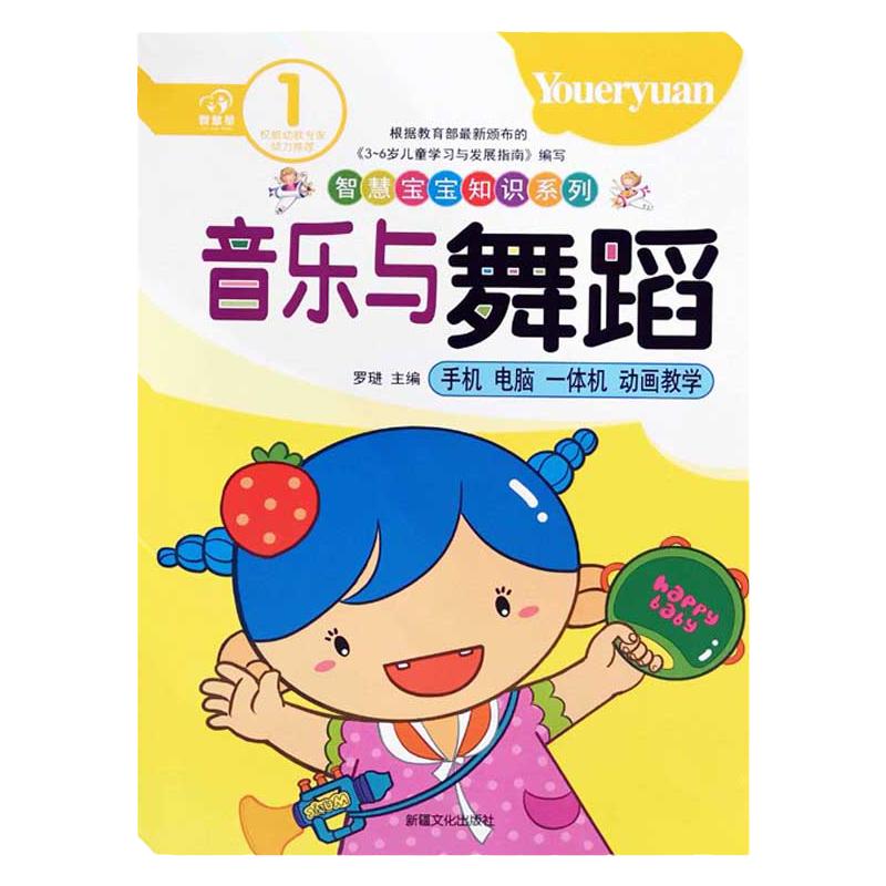 幼儿音乐舞蹈教材快乐儿童歌曲童谣音乐书籍2-3-4-5-6-7岁儿童书