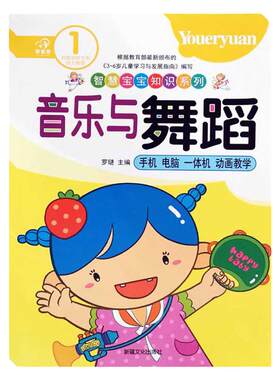 幼儿园音乐舞蹈教材课本教科书