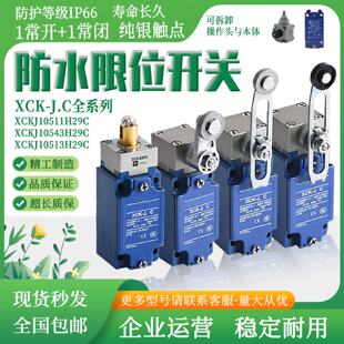 议价防水防油极限开关XCK-J.C XCKJ10513 10511 10543 167 10541H