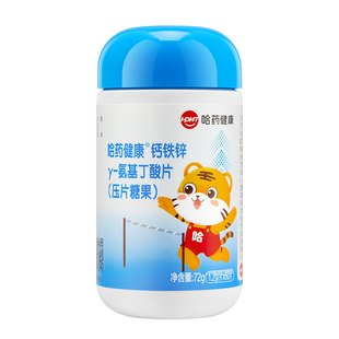 哈药氨基丁酸y儿童青少年生长素钙铁锌片剂学生成长奶味片正品