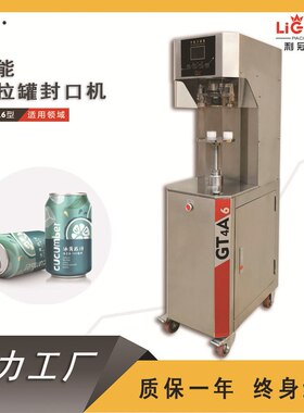 半自动封罐机源头生产厂家商用饮料啤酒全密封扎盖包装铝罐封盖机