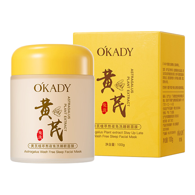 欧佩黄芪植萃熬夜免洗睡眠面膜100g保湿补水滋润肌肤护肤品女学生