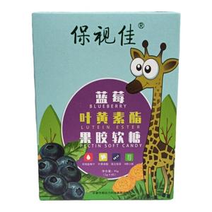 3盒]保视佳蓝莓叶黄素酯果胶软糖保视佳叶黄素（发最新日期）