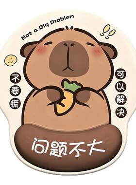 萌系卡皮巴拉防滑鼠标垫护腕办公