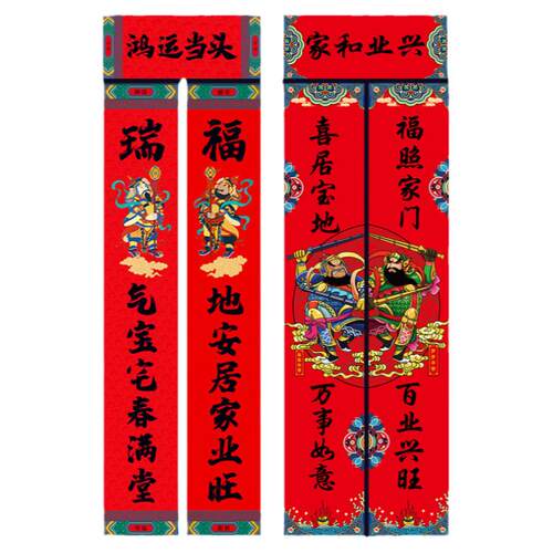 2027羊年春联过年春节新年创意中国风对联家用福字国潮大礼包定制