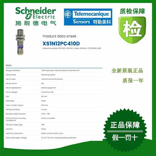 议价XS1N12PC410D/XS1M08PC410D/XS7D1A1DAM12/XS7D1A1PAM2施耐德