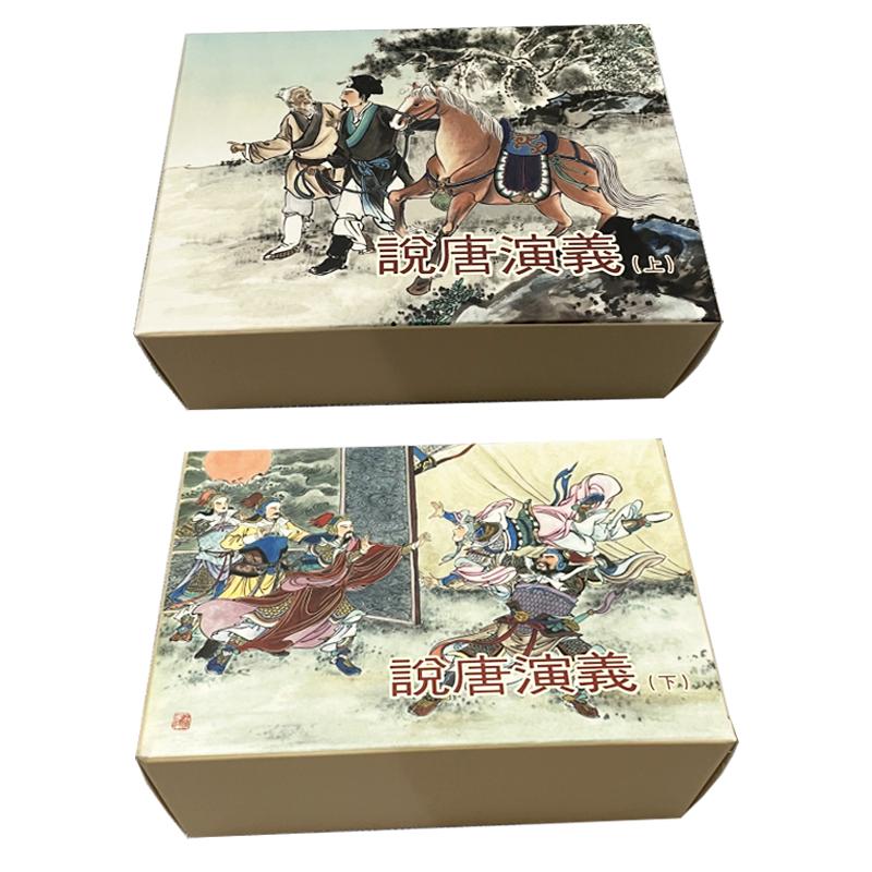 【现货】说唐演义 连环画小人书 50开平装 共16册 一版一印 黑龙江美术出版社