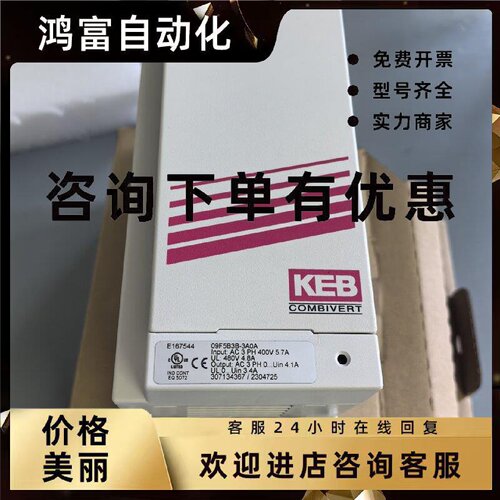 议价德国KEB科比变频器 09F5B3B-3A0A 全新原装正品 现货
