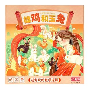 一刻馆数学启蒙桌游鸡兔同笼等量代换幼小衔接攻克小学应用题逻辑