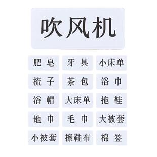 宾馆布草间柜贴床单被套标签牌吹风机放置处浴室洗发沐浴露洗手液