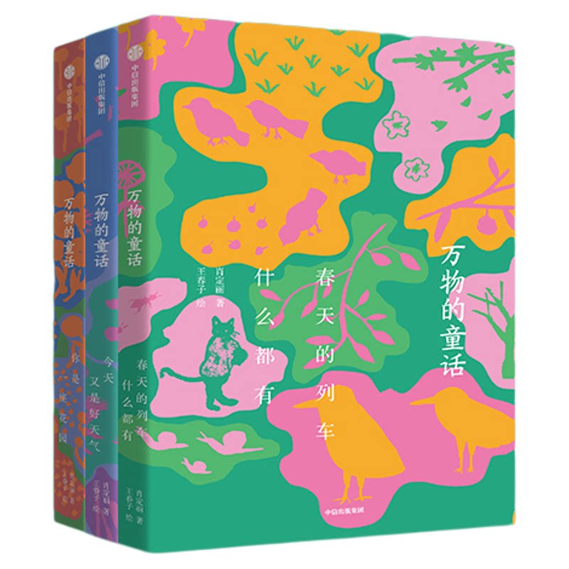 现货速发】万物的童话全三册