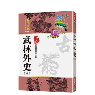 【现货】武林外史（四）【珍藏限量纪念版】 台版原版中文繁体文学 古龙 风云时代出版 正版进口书