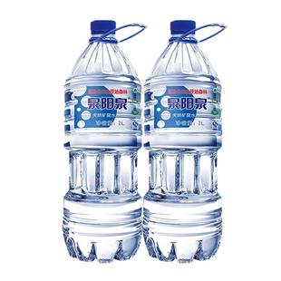 泉阳泉长白山天然矿泉水大瓶2L*2桶装矿物水体验装家庭用水整箱装