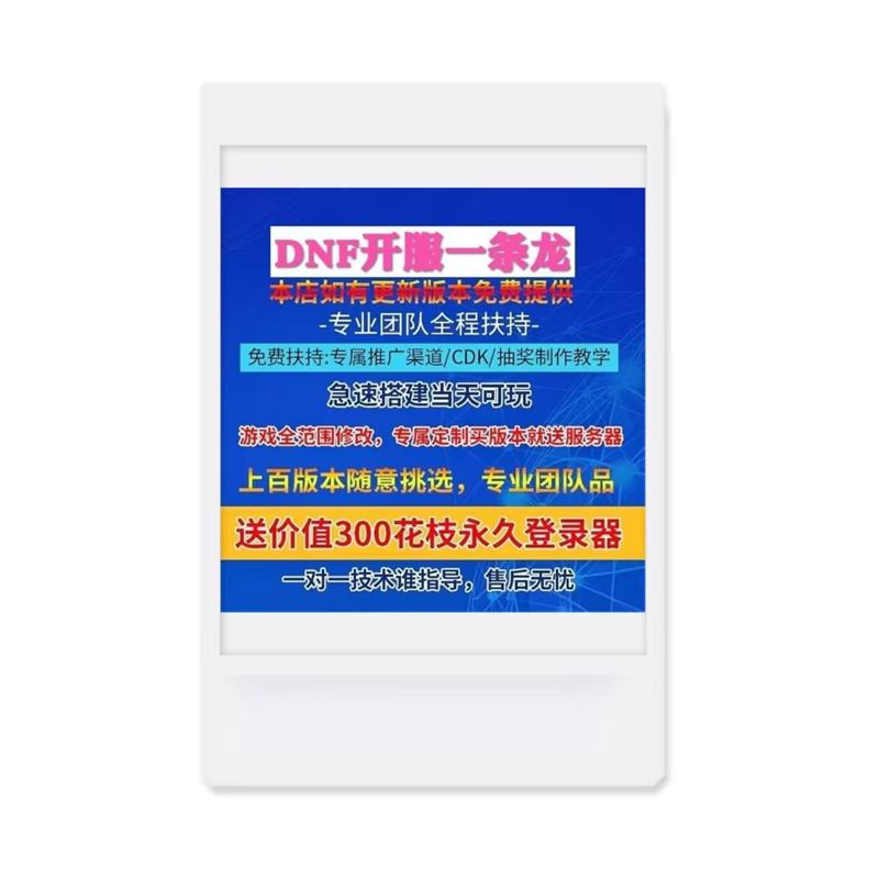 DNF开服一条龙版本出售DnF架设60-110级搭建DNF搭建 pvf修改定制