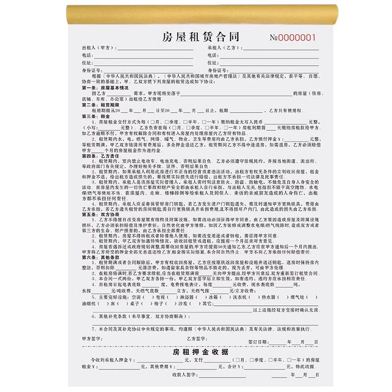 律师认证新版租房合同房东版