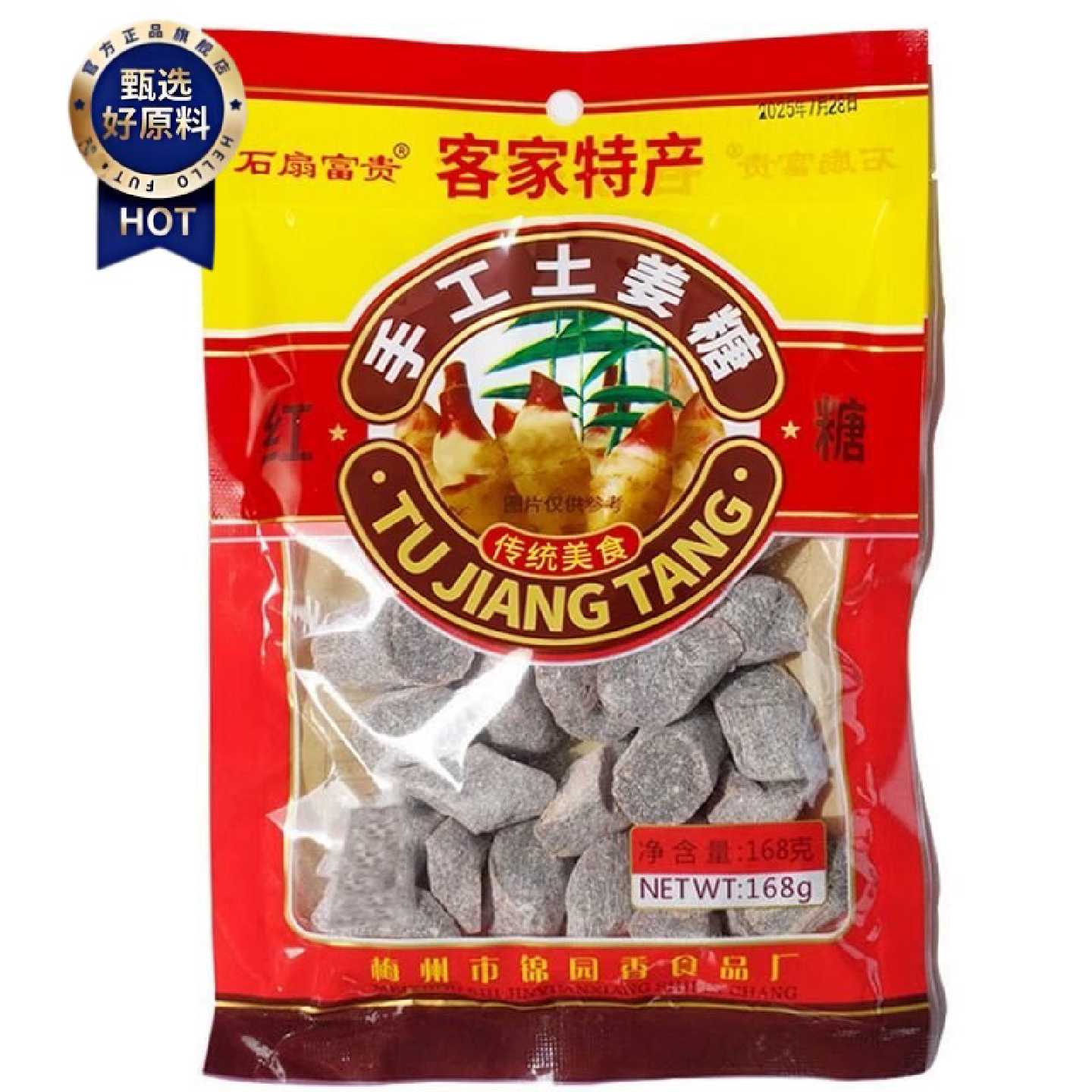 168克/包 正宗梅州客家特产石扇富贵土姜糖梅县可口软糖零食糖果
