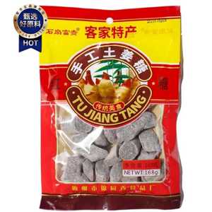 168克/包 正宗梅州客家特产石扇富贵土姜糖梅县可口软糖零食糖果