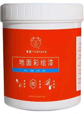 萌匠地面彩绘漆户外耐磨防水防晒