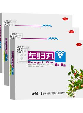 【自营】[同仁堂]左归丸0.1g*90丸*6袋/盒
