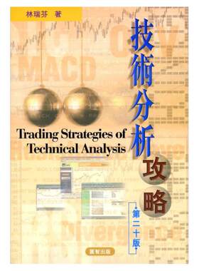 技术分析攻略/汇智出版有限公司