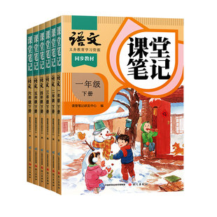 斗半匠课堂笔记一年级二年级三四五六年级下册上册教材课本新教材语文数学英语人教版小学同步讲解5书6三上解读解析4人教3全解课堂