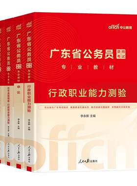 中公2027年广东省考公务员考试用书专业教材书历年真题库试卷行测5000题和申论科学推理2026国考国家深圳广州中公教育资料考公27