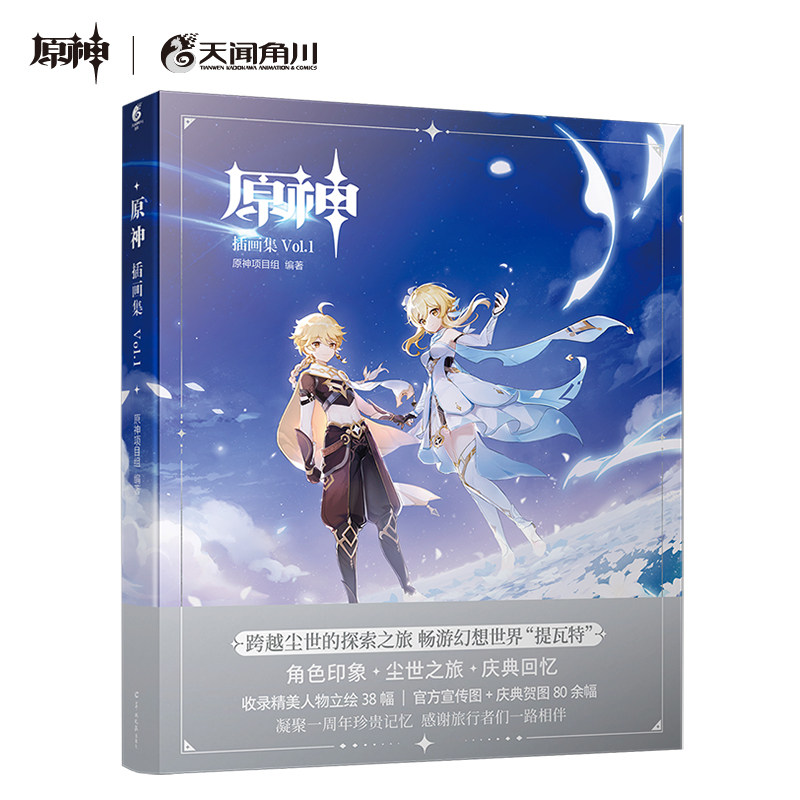 原神插画集Vol1精美人物收集立绘