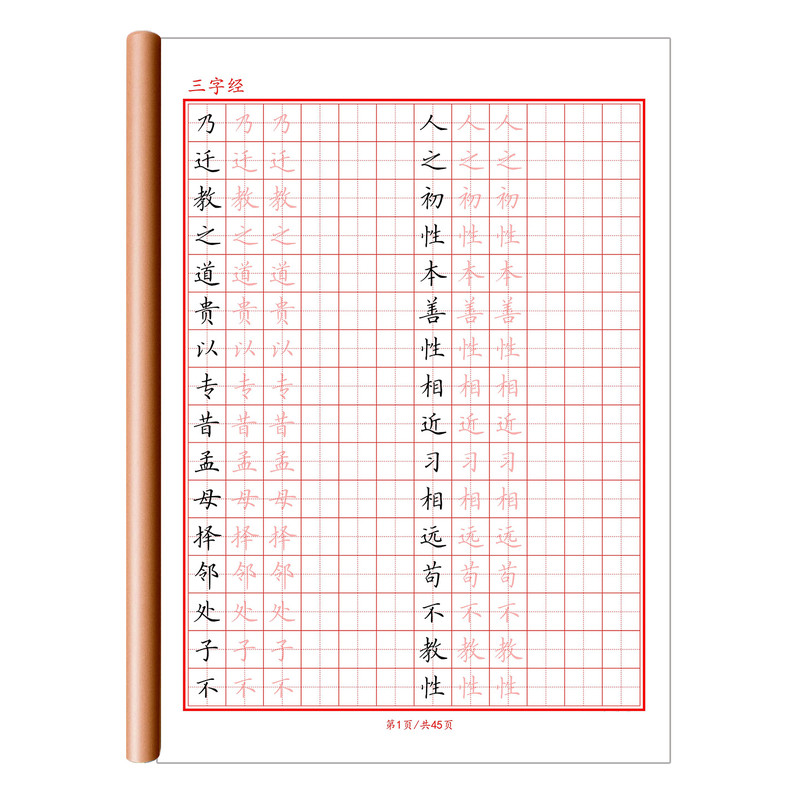 三字经练字帖国学经典硬笔楷书法描红本临摹田格小学生初高中成人