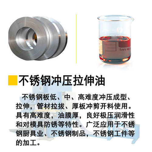 挥发性快干免洗不锈硅钢镀锌铜铝合金薄片高速冲剪板材冲压拉伸油