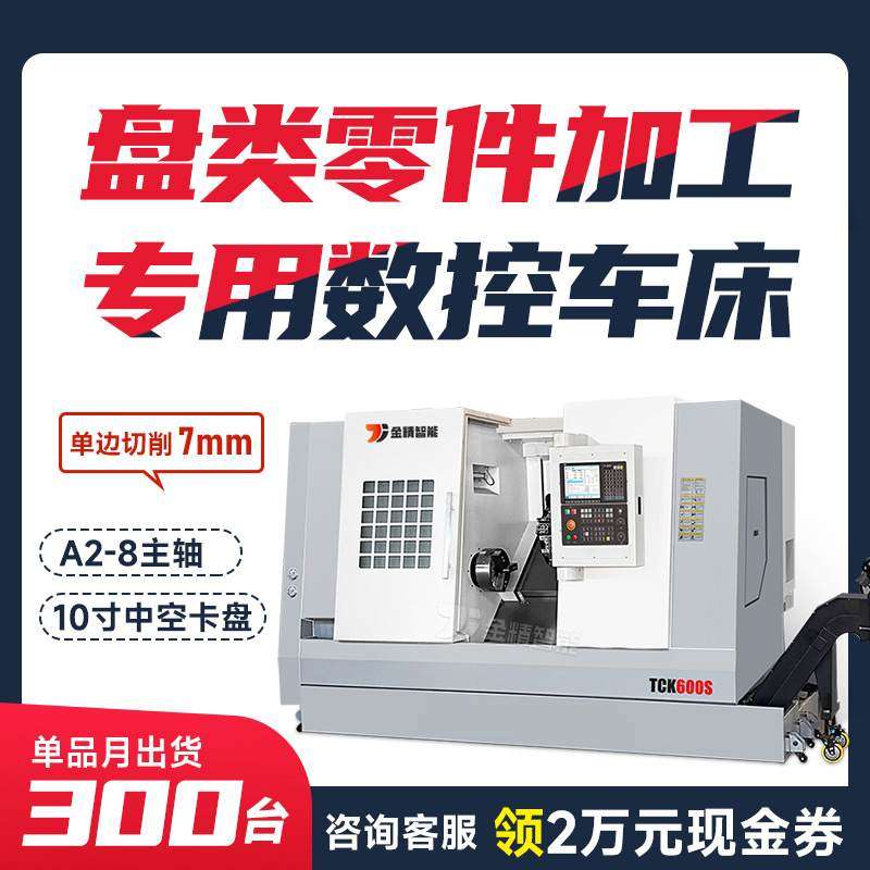 斜床身数控车床TCK600S自动送料刹车盘专用高精密斜轨CNC车机床,五金/工具,车床,淘宝优惠券,粉丝福利购,淘宝优惠卷