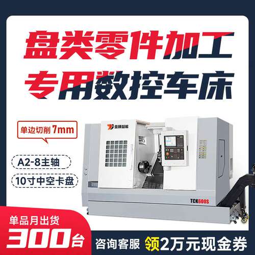斜床身数控车床TCK600S自动送料刹车盘专用高精密斜轨CNC车机床
