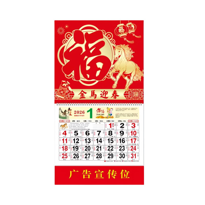 挂历定制2026年马年福字月历挂墙式吊牌日历定做印字广告logo印刷
